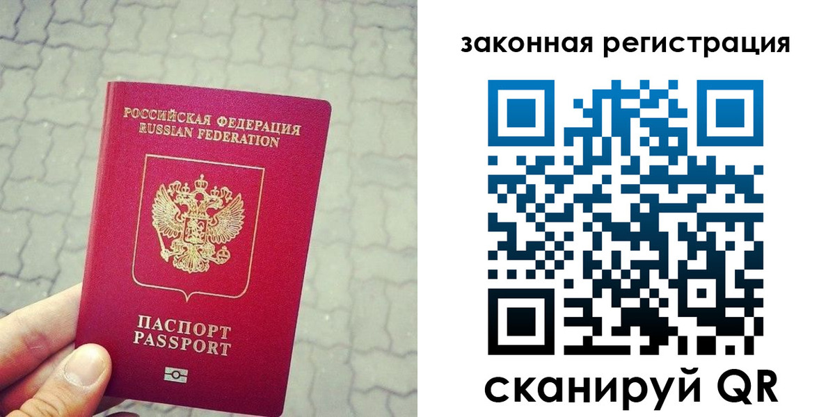 прописка паспорт в Симферополе