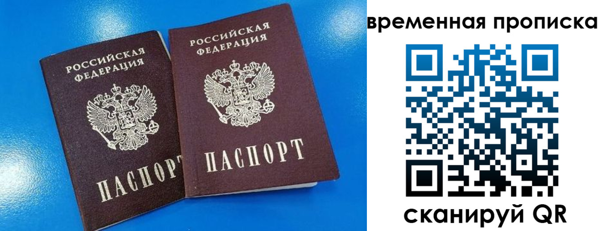 прописка для работы в Симферополе