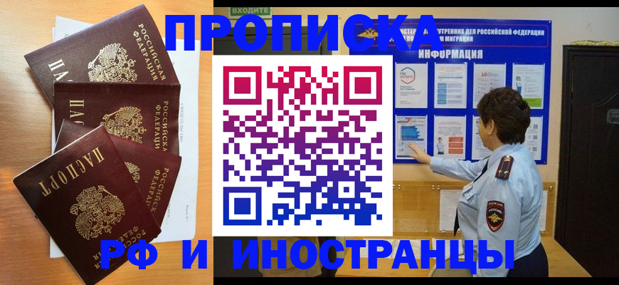 временная регистрация купить в Симферополе