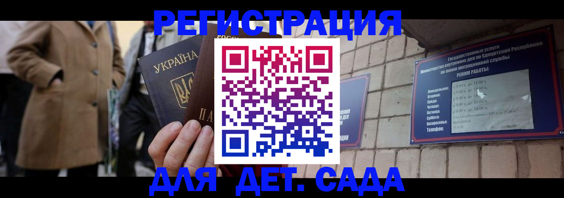 регистрация для дет. сада в Симферополе