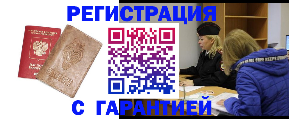 временная регистрация надежно в Симферополе